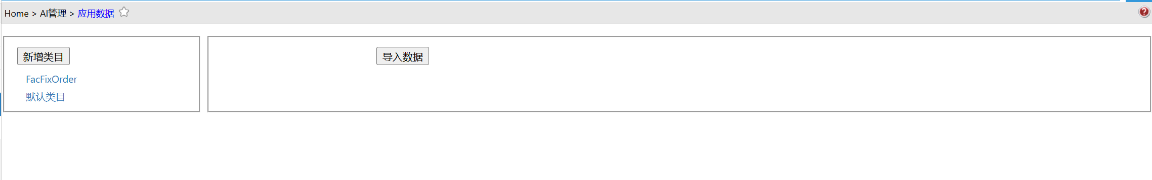 AIApplicationData1.jpg