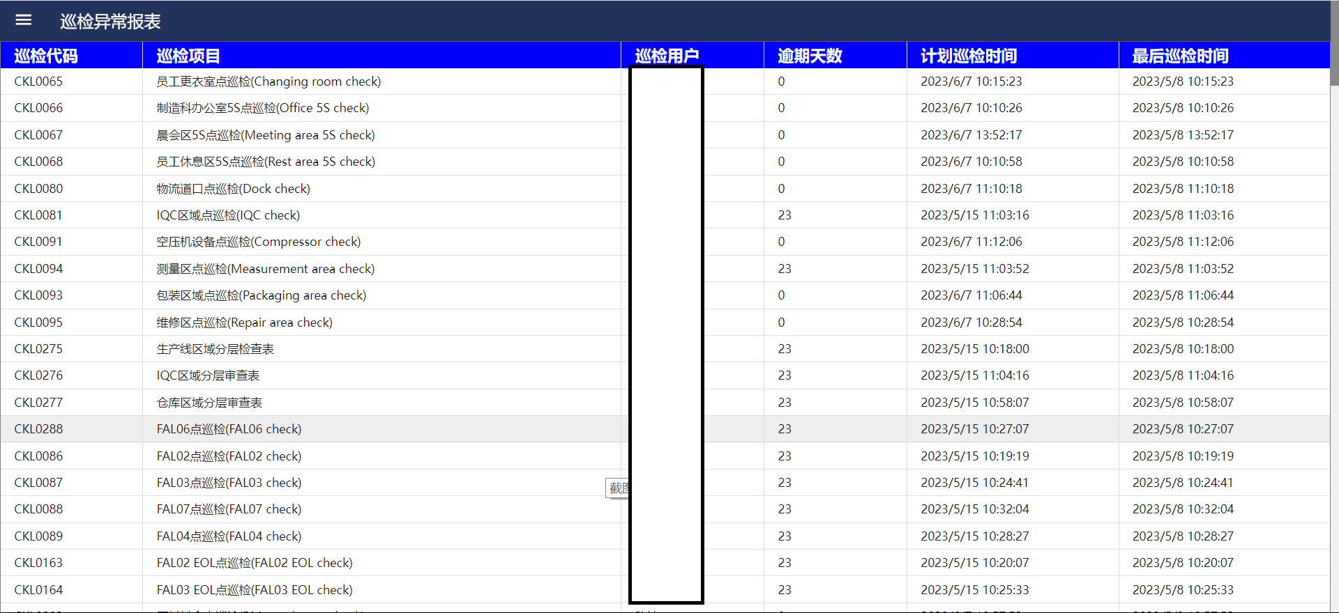 CheckUpExceptionKanBan