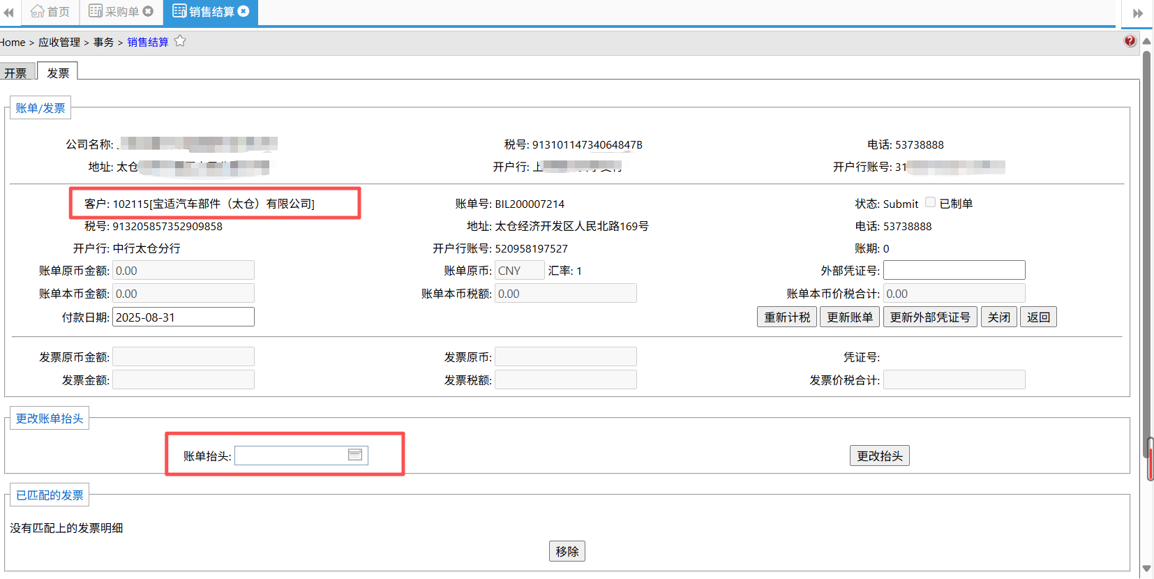 UpdateCustmoer