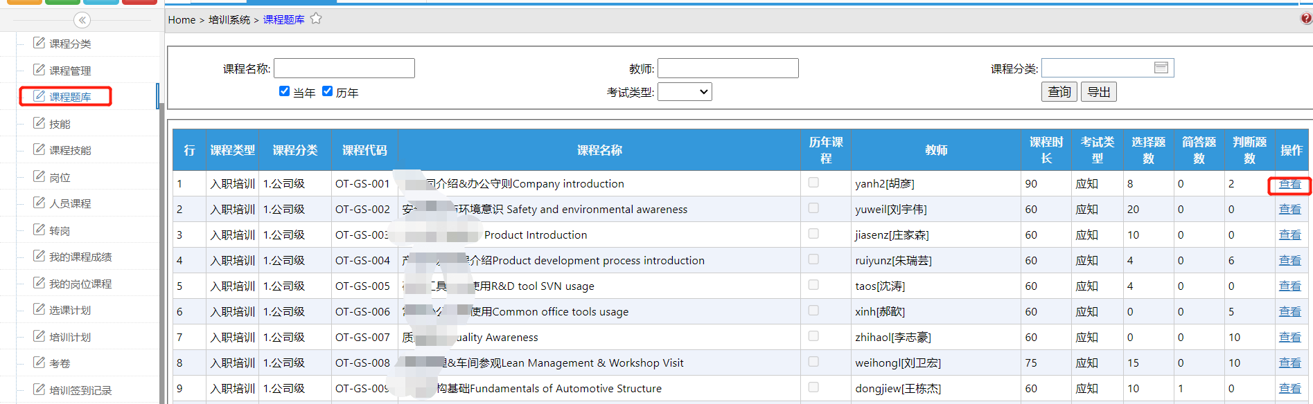 TrainCourseQuestion