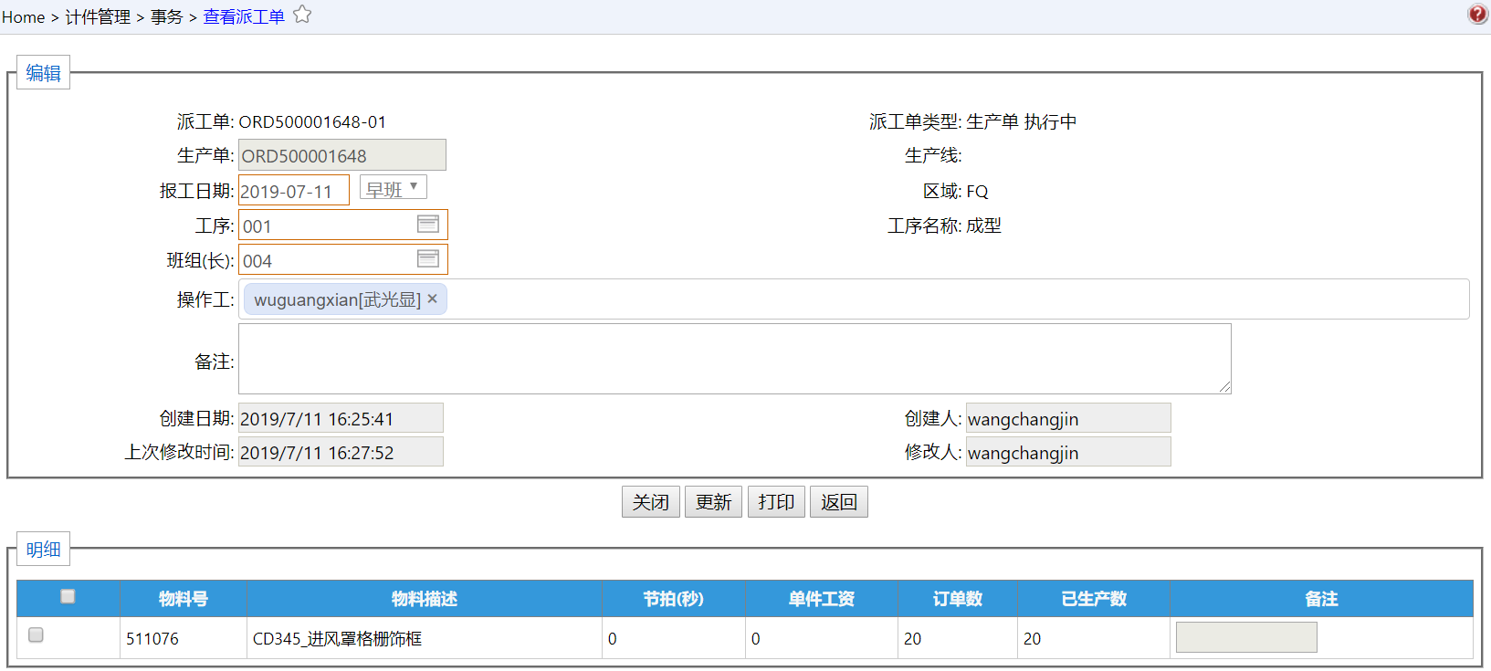 WorkOrder__mp--ModuleType-ViewWorkOrderUpdate