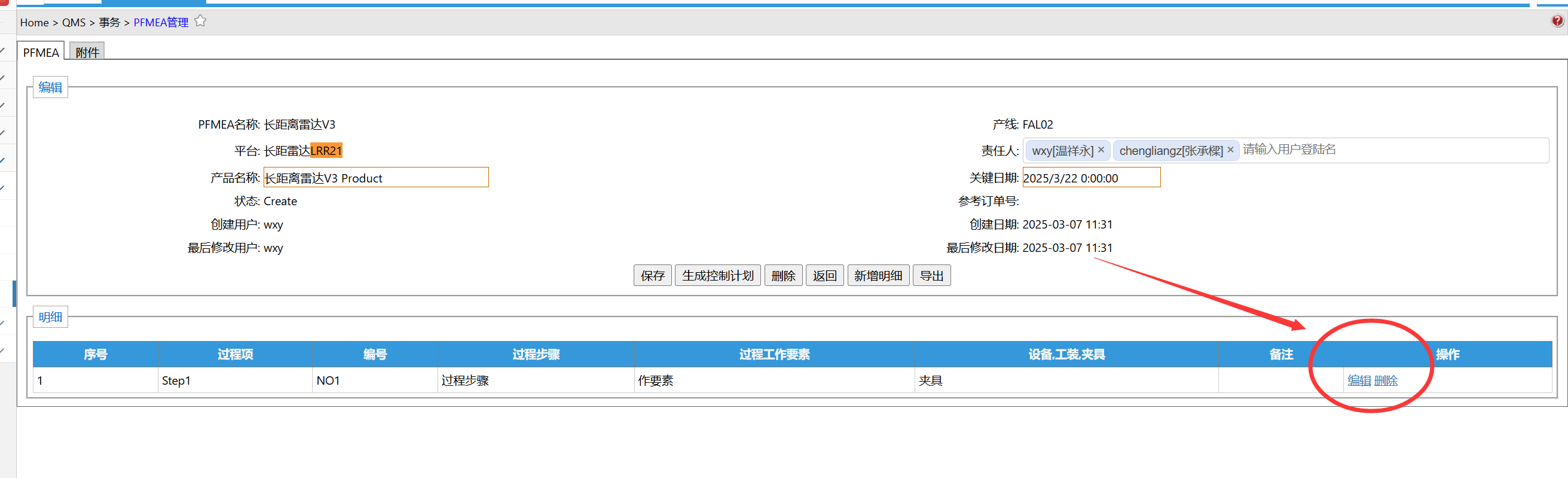 PFMEA7
