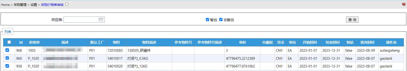 PriceListDetailAudit__mp--ModuleType-Purchase.jpg