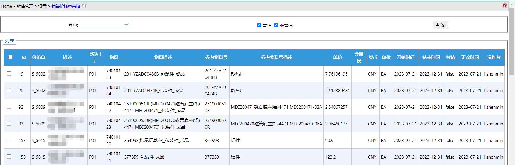 PriceListDetailAudit__mp--ModuleType-Sales.jpg