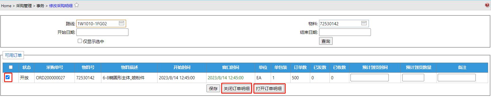 OrderDetailUpdate.jpg