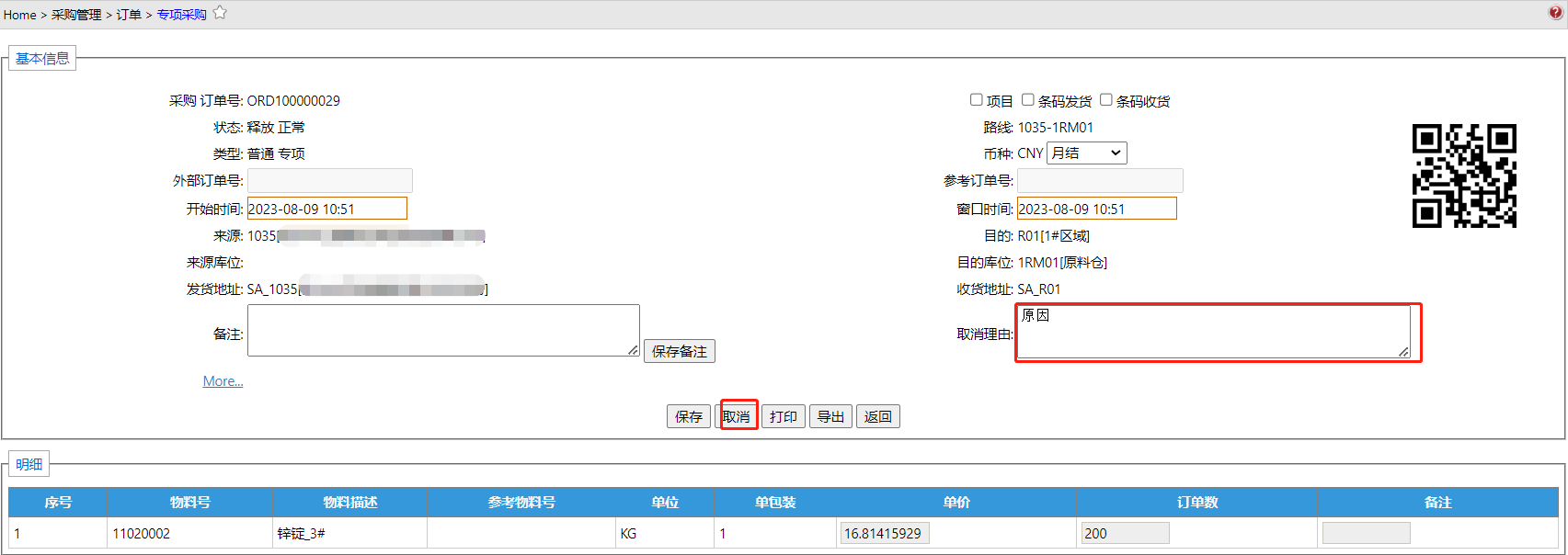 Procurement__mp--ModuleType-Procurement_ModuleSubType-Nml_StatusGroupId-4_NewItem-trueOK.jpg