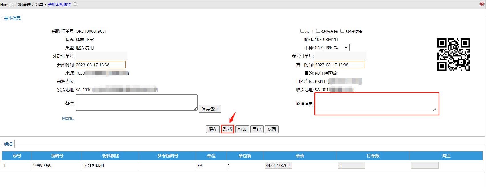 Purchase__mp--FlowCategory-99_ModuleSubType-RtnCancel