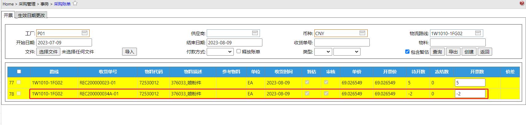 Adjust__mp--ModuleType-ProcurementBill.jpg