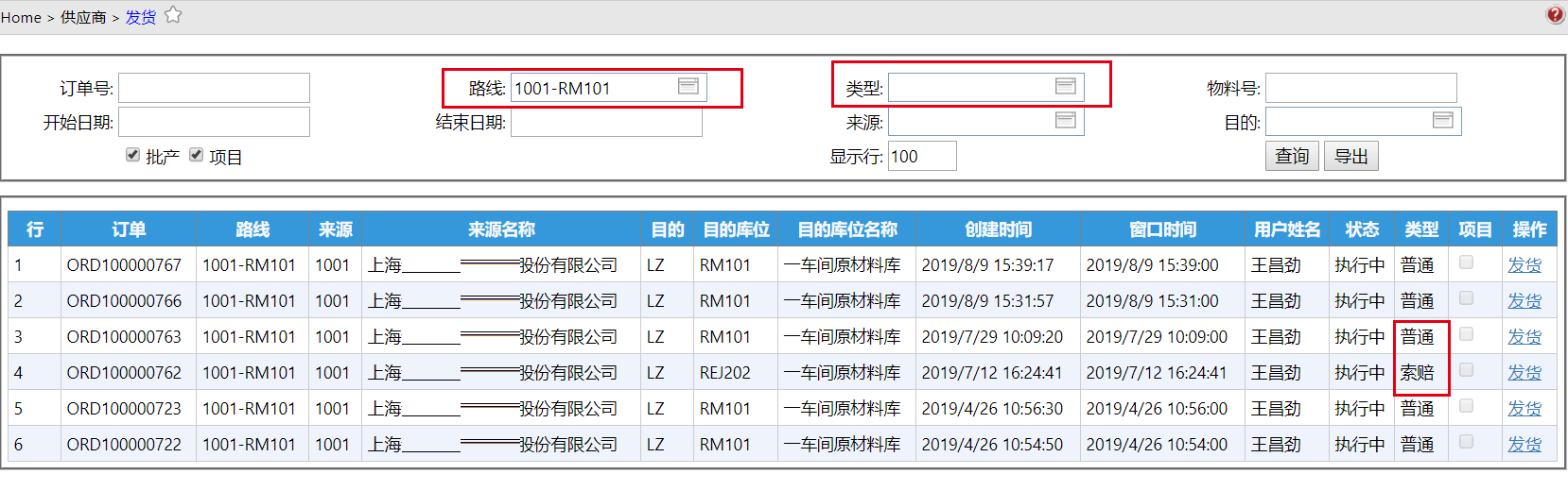 Ship__mp--ModuleType-Procurement_IsSupplier-trueSelect