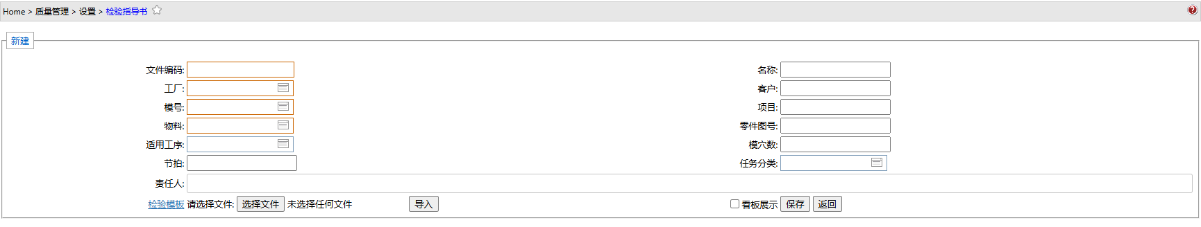 InspectPlan_Add.jpg