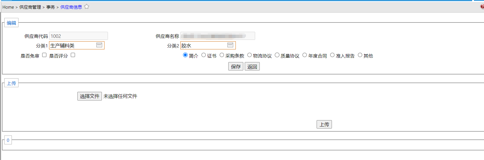 SupInfo__mp--IsSupplier-false2