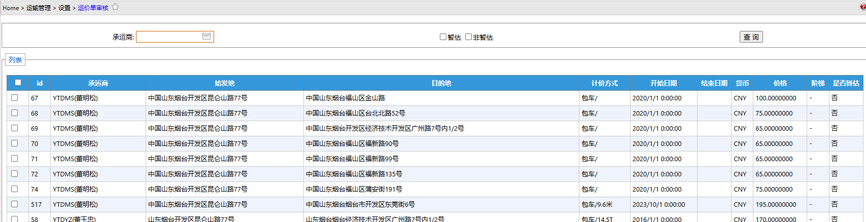 TMS_PriceListDetAudit_Search.jpg
